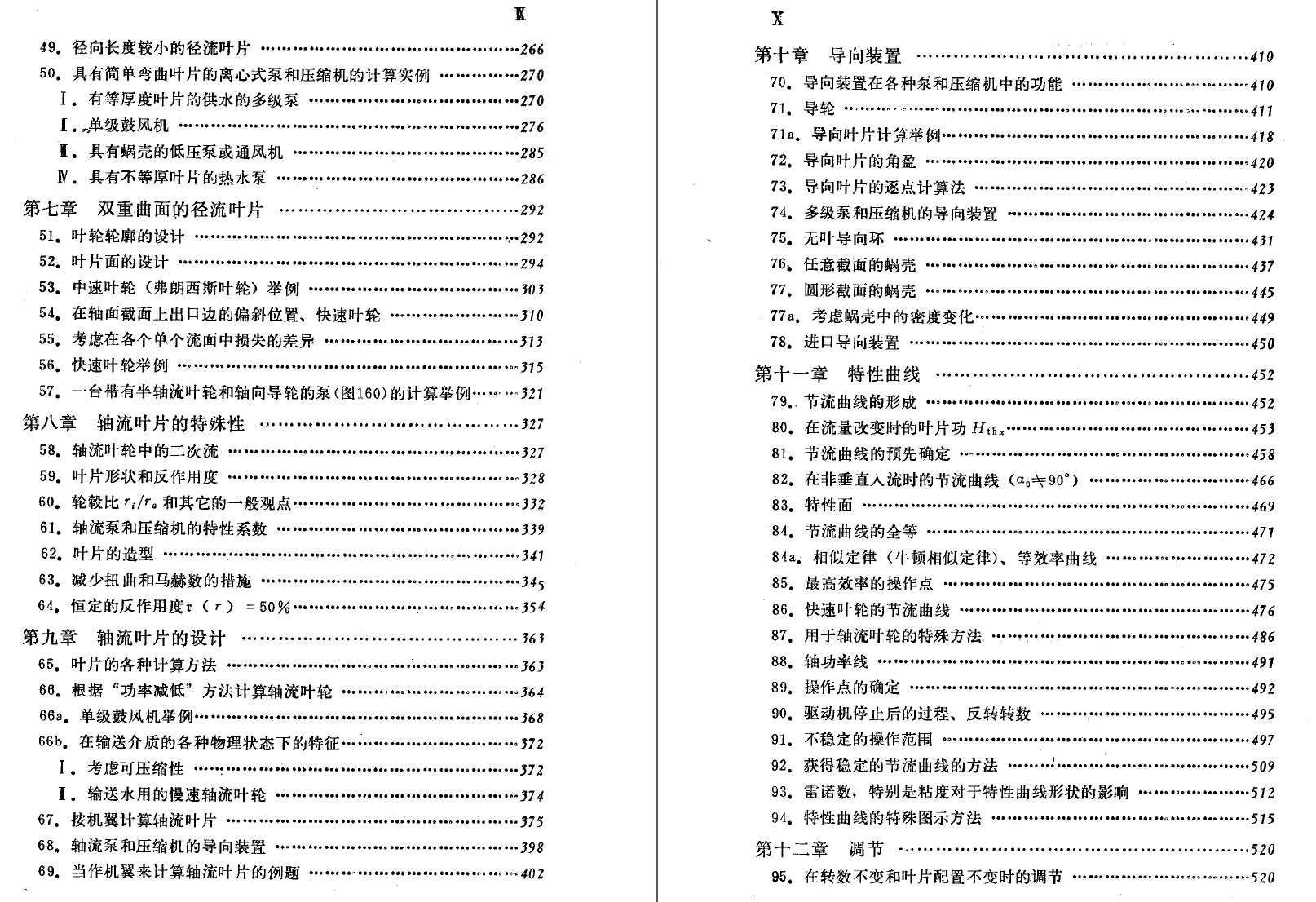 《叶片泵与透平压缩机》PDF
